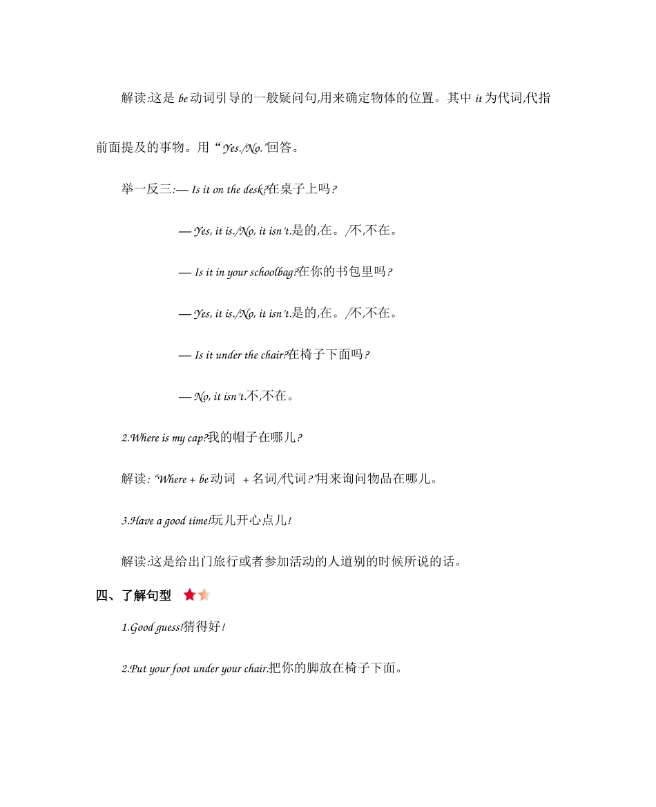 人教PEP版三年级英语下册人教三年级英语下册Unit4知识清单.docx_第2页