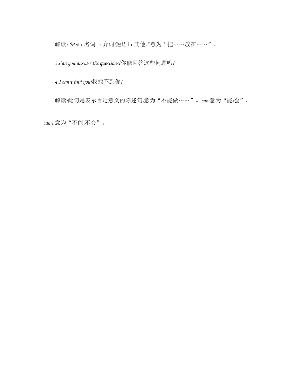 人教PEP版三年级英语下册人教三年级英语下册Unit4知识清单.docx_第3页