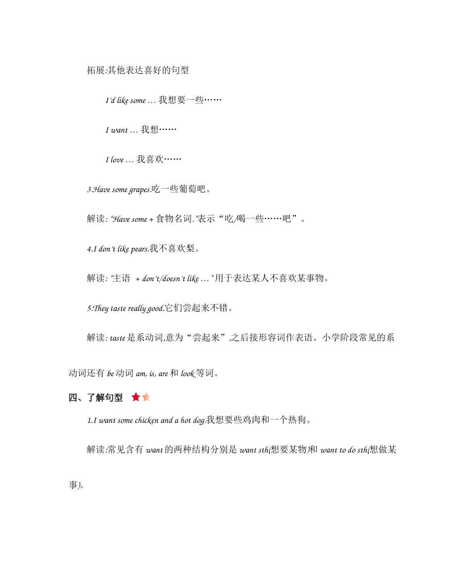 人教PEP版三年级英语下册人教三年级英语下册Unit5知识清单.docx_第2页