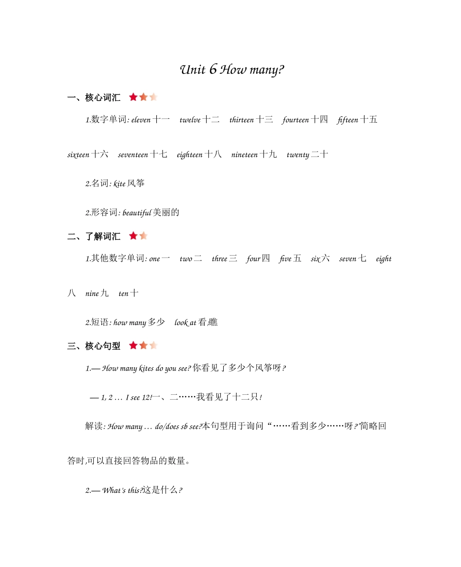 人教PEP版三年级英语下册人教三年级英语下册Unit6知识清单.docx_第1页