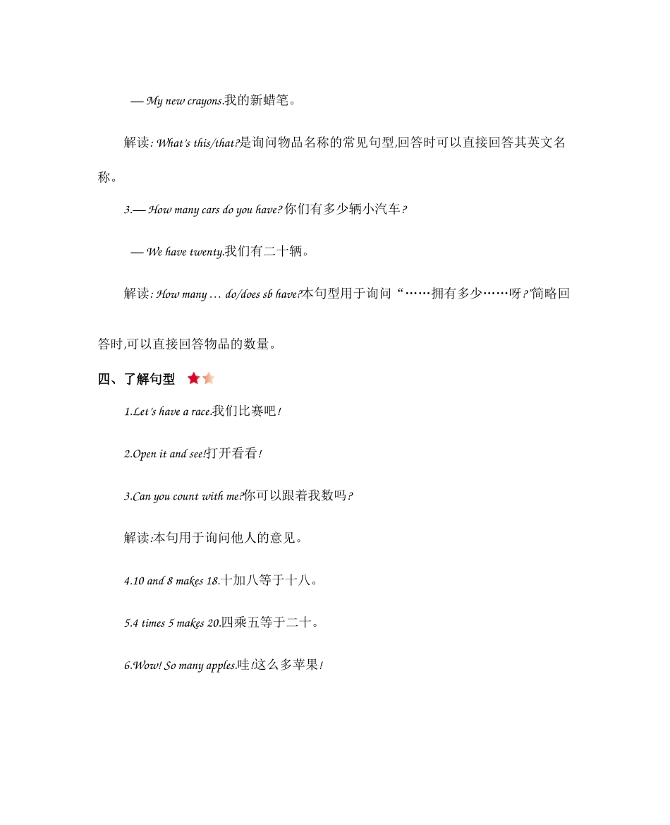 人教PEP版三年级英语下册人教三年级英语下册Unit6知识清单.docx_第2页