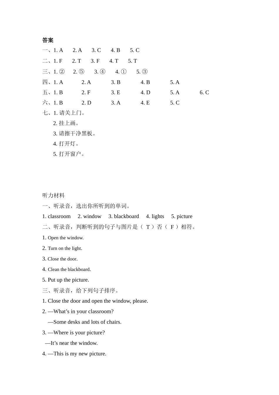 人教PEP版四年级英语上册Unit1PartA第二课时课时练含答案.docx_第3页