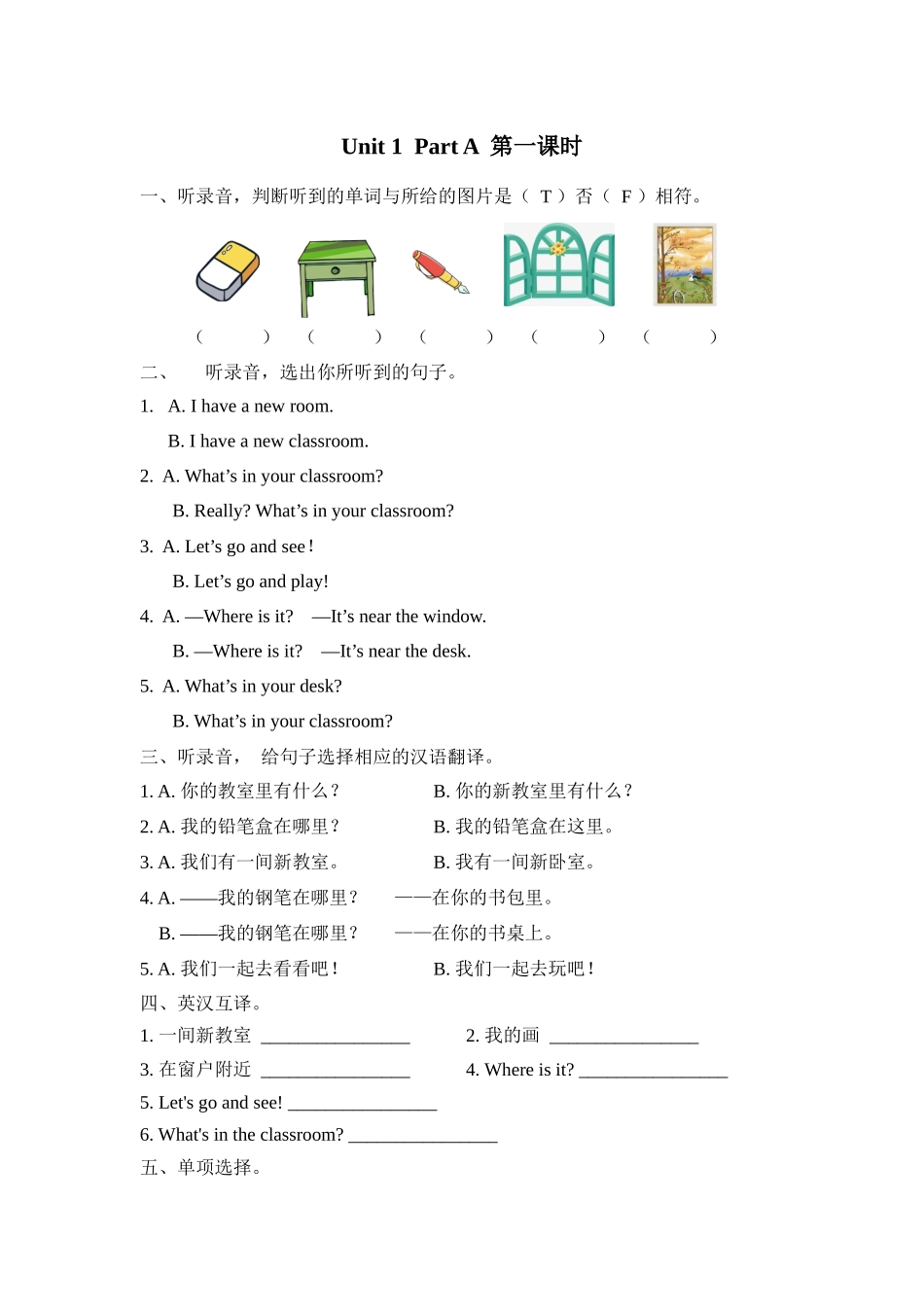 人教PEP版四年级英语上册Unit1PartA第一课时课时练含答案.docx_第1页