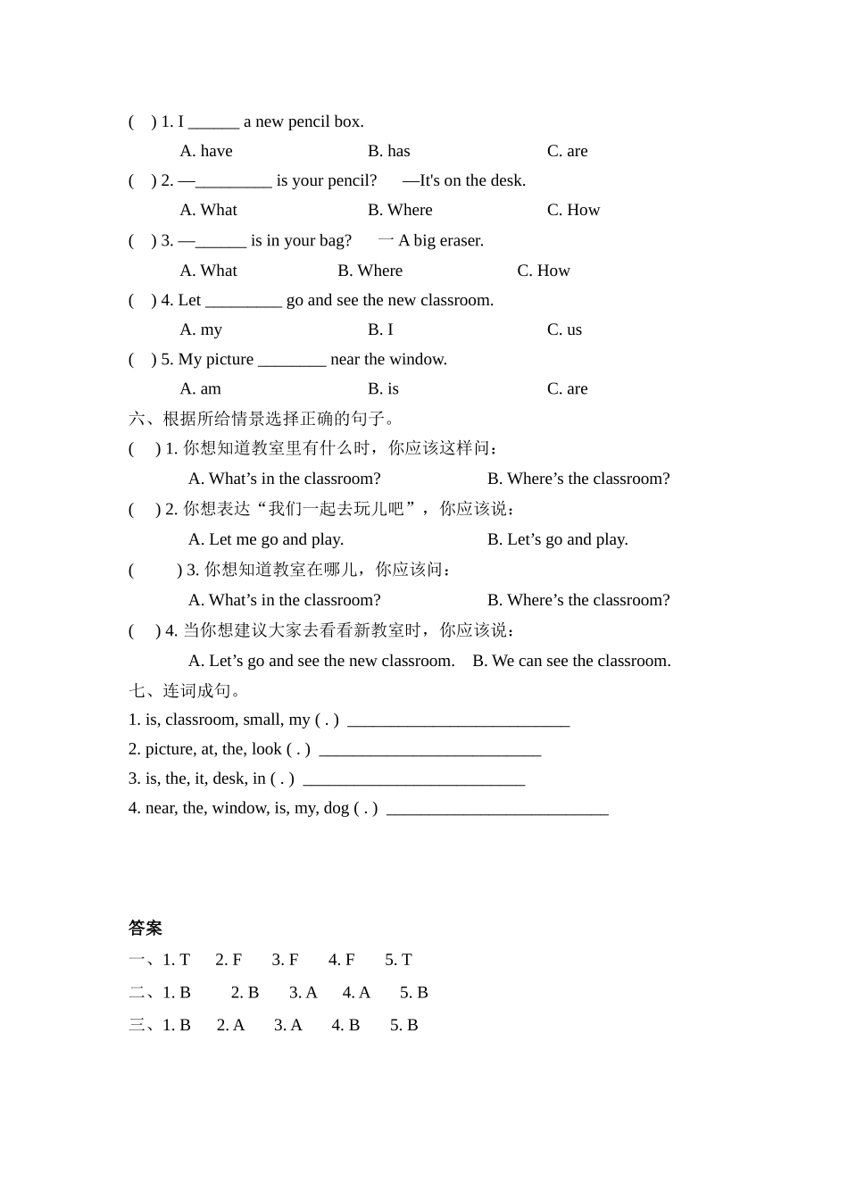 人教PEP版四年级英语上册Unit1PartA第一课时课时练含答案.docx_第2页