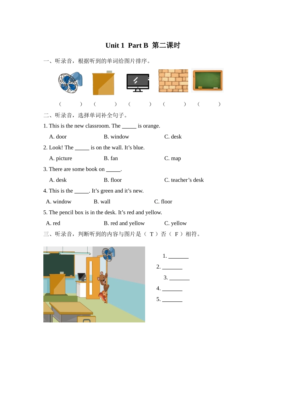 人教PEP版四年级英语上册Unit1PartB第二课时课时练含答案.docx_第1页