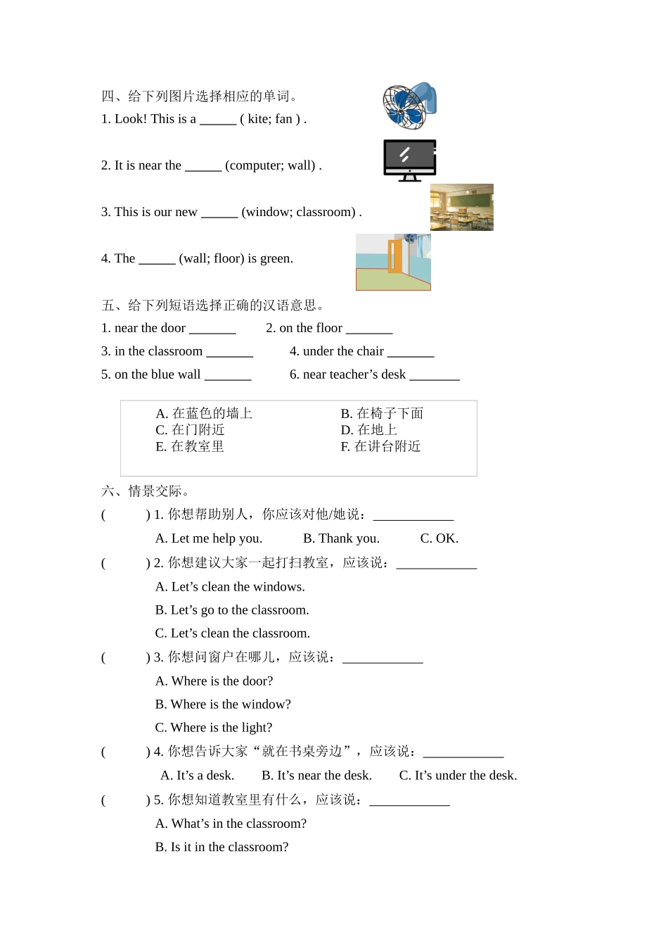 人教PEP版四年级英语上册Unit1PartB第二课时课时练含答案.docx_第2页