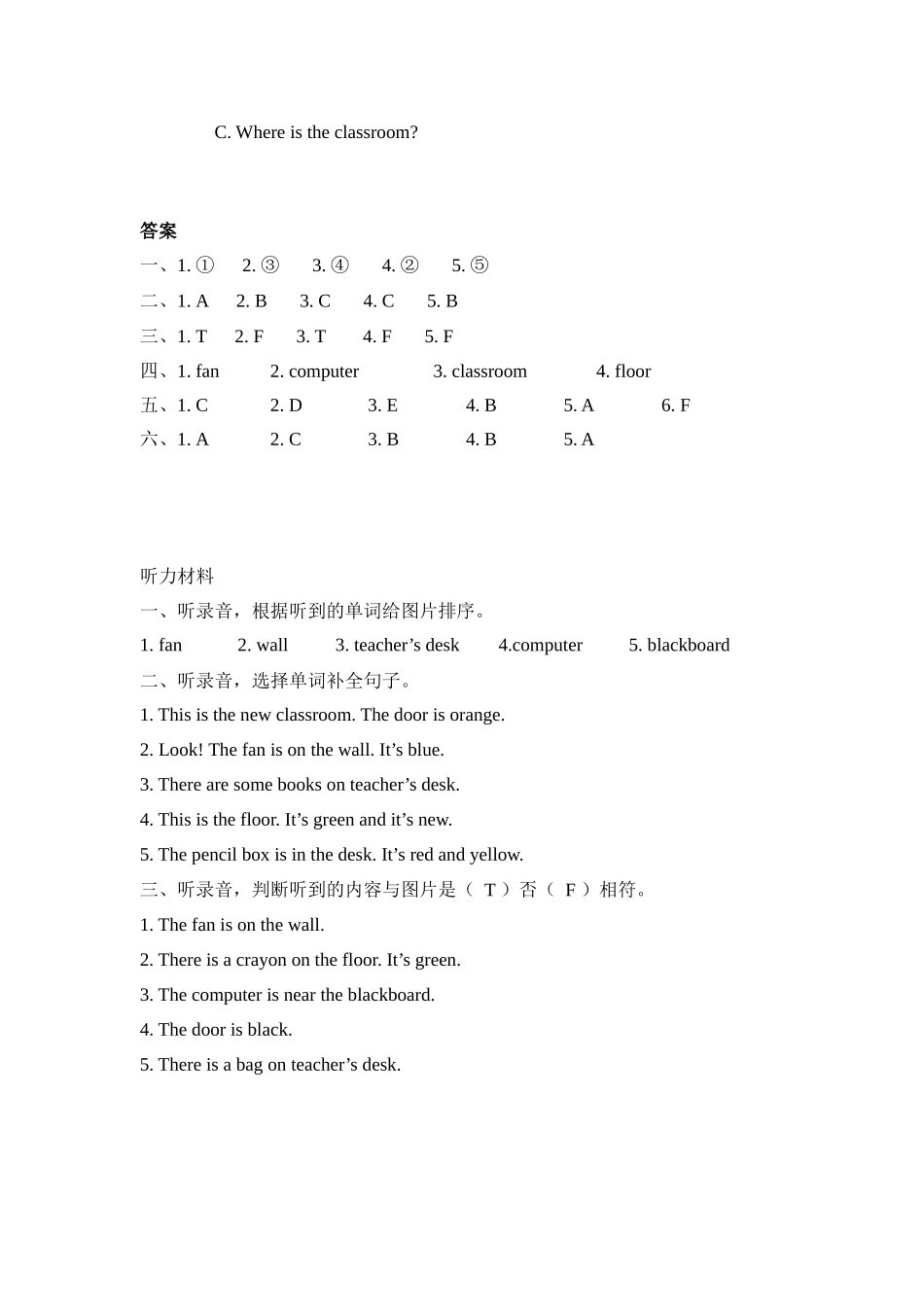 人教PEP版四年级英语上册Unit1PartB第二课时课时练含答案.docx_第3页