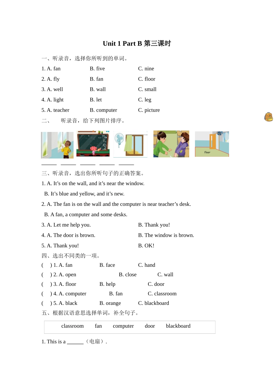 人教PEP版四年级英语上册Unit1PartB第三课时课时练含答案.docx_第1页