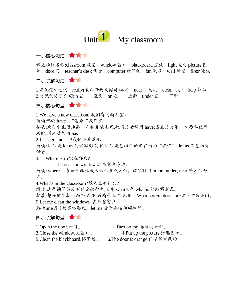 人教PEP版四年级英语上册Unit1知识清单.docx_第1页