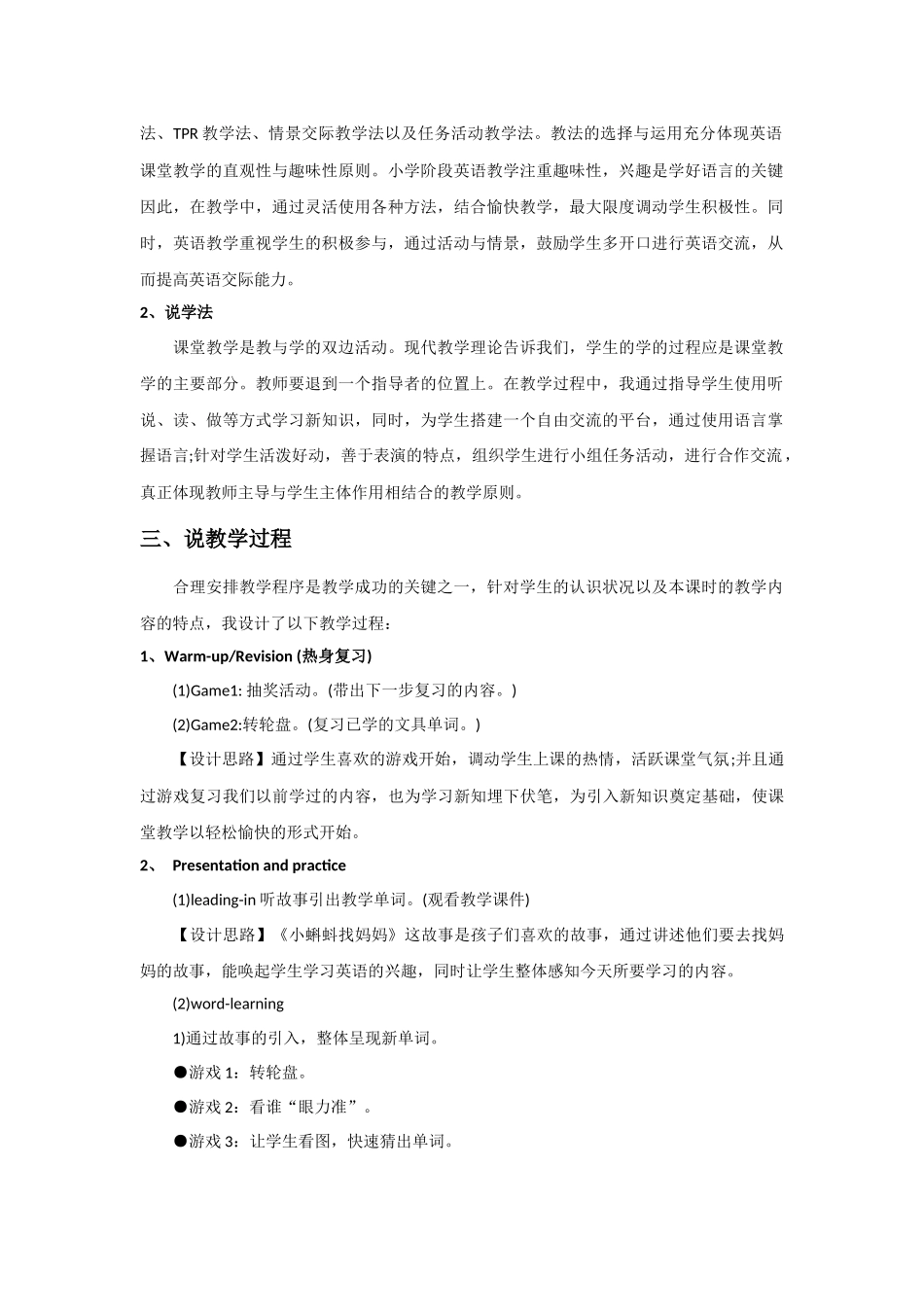 人教PEP版四年级英语上册Unit2MyschoolbagPartA第二课时说课稿.docx_第2页