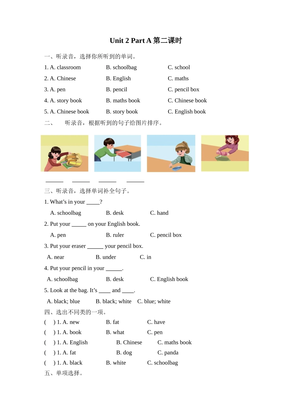 人教PEP版四年级英语上册Unit2PartA第二课时课时练含答案.docx_第1页