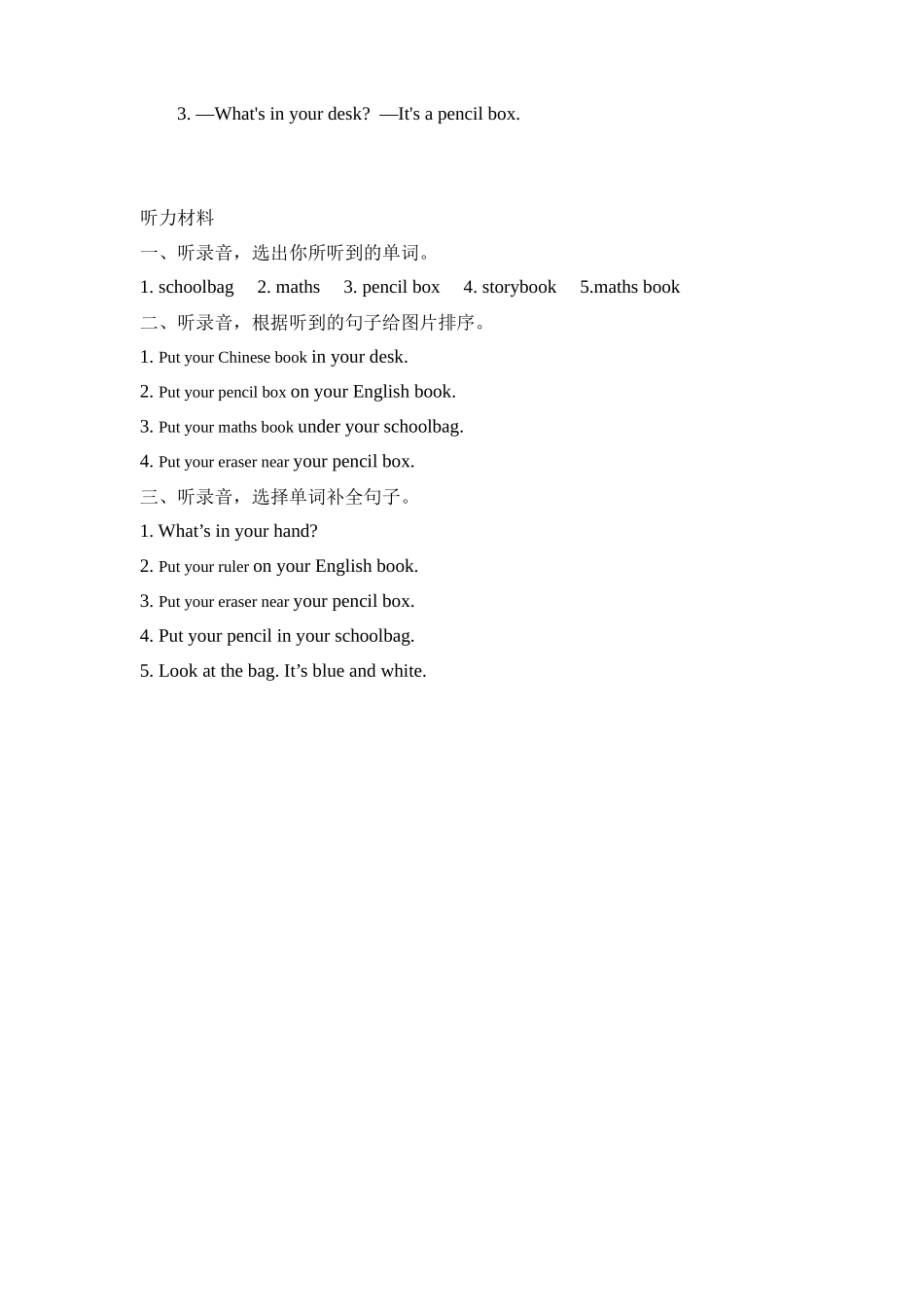 人教PEP版四年级英语上册Unit2PartA第二课时课时练含答案.docx_第3页