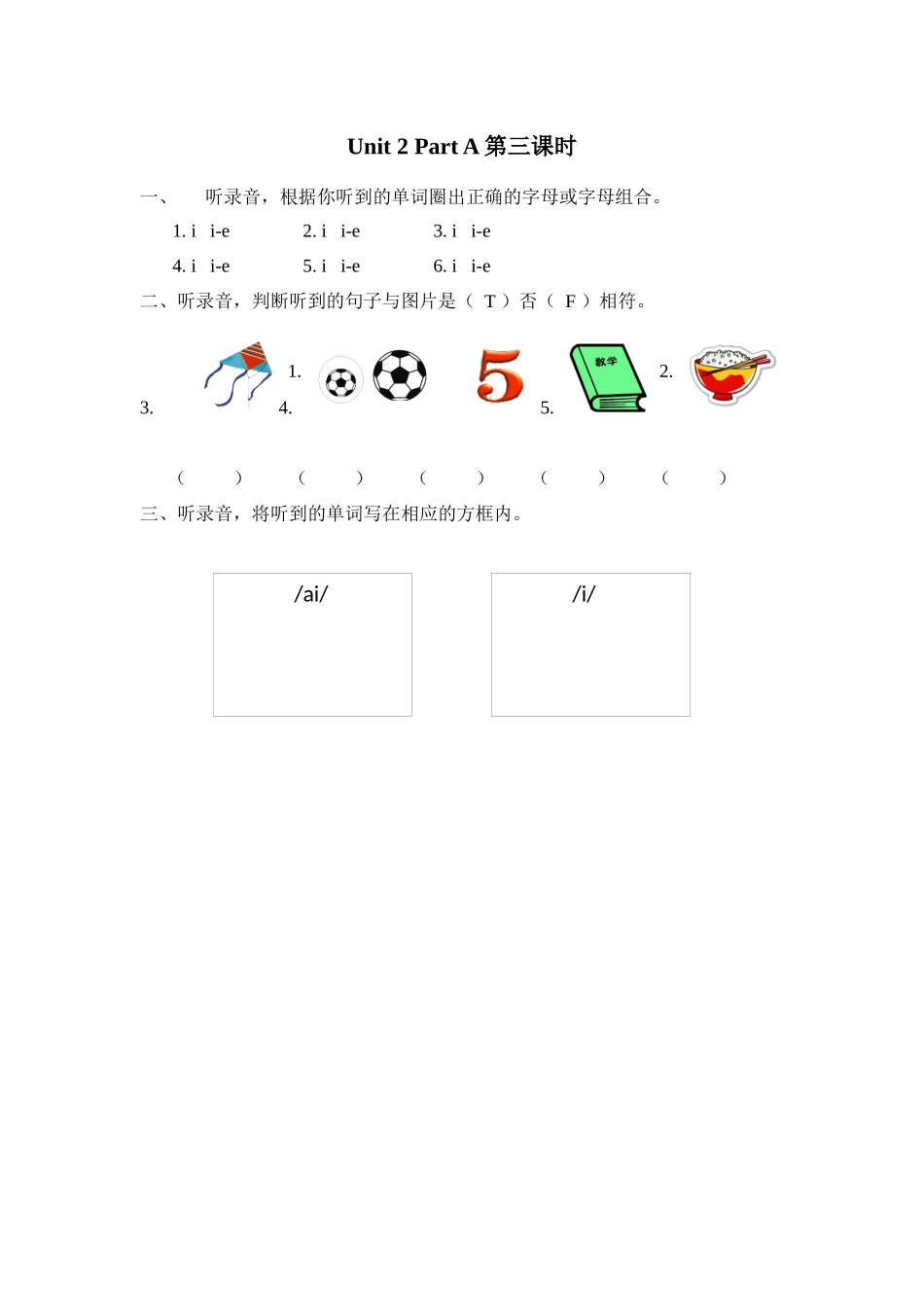 人教PEP版四年级英语上册Unit2PartA第三课时课时练含答案.docx_第1页