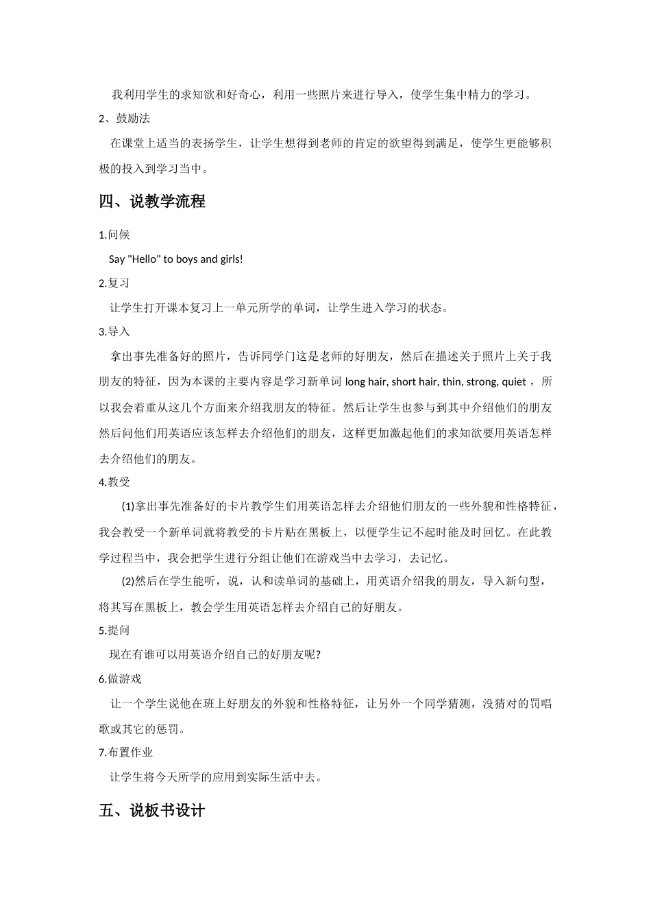人教PEP版四年级英语上册Unit3MyfriendsPartA第一课时说课稿.docx_第2页