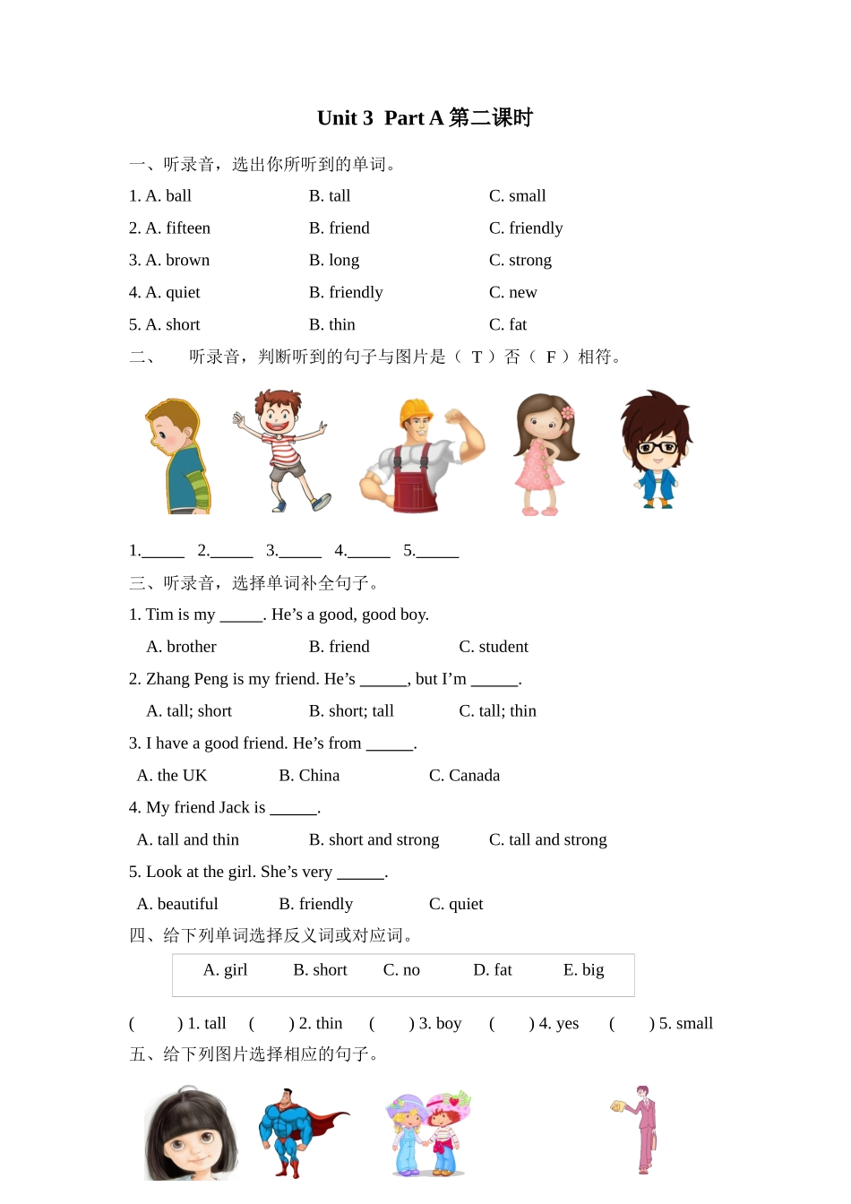 人教PEP版四年级英语上册Unit3PartA第二课时课时练含答案.docx_第1页