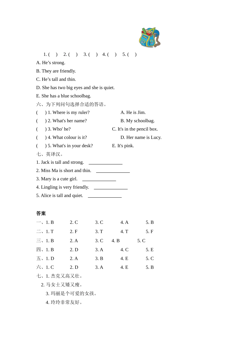 人教PEP版四年级英语上册Unit3PartA第二课时课时练含答案.docx_第2页