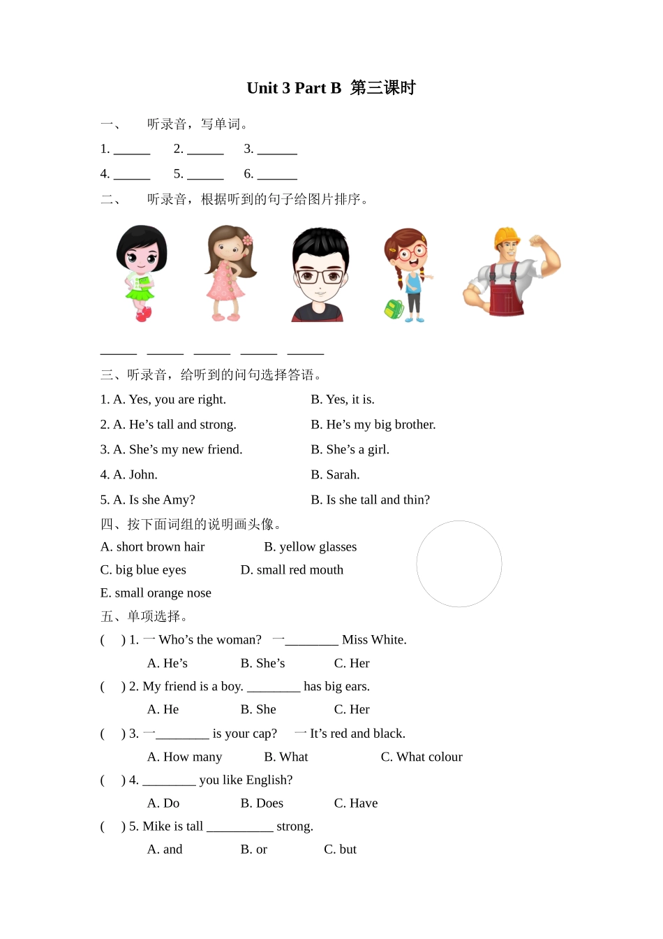 人教PEP版四年级英语上册Unit3PartB第三课时课时练含答案.docx_第1页