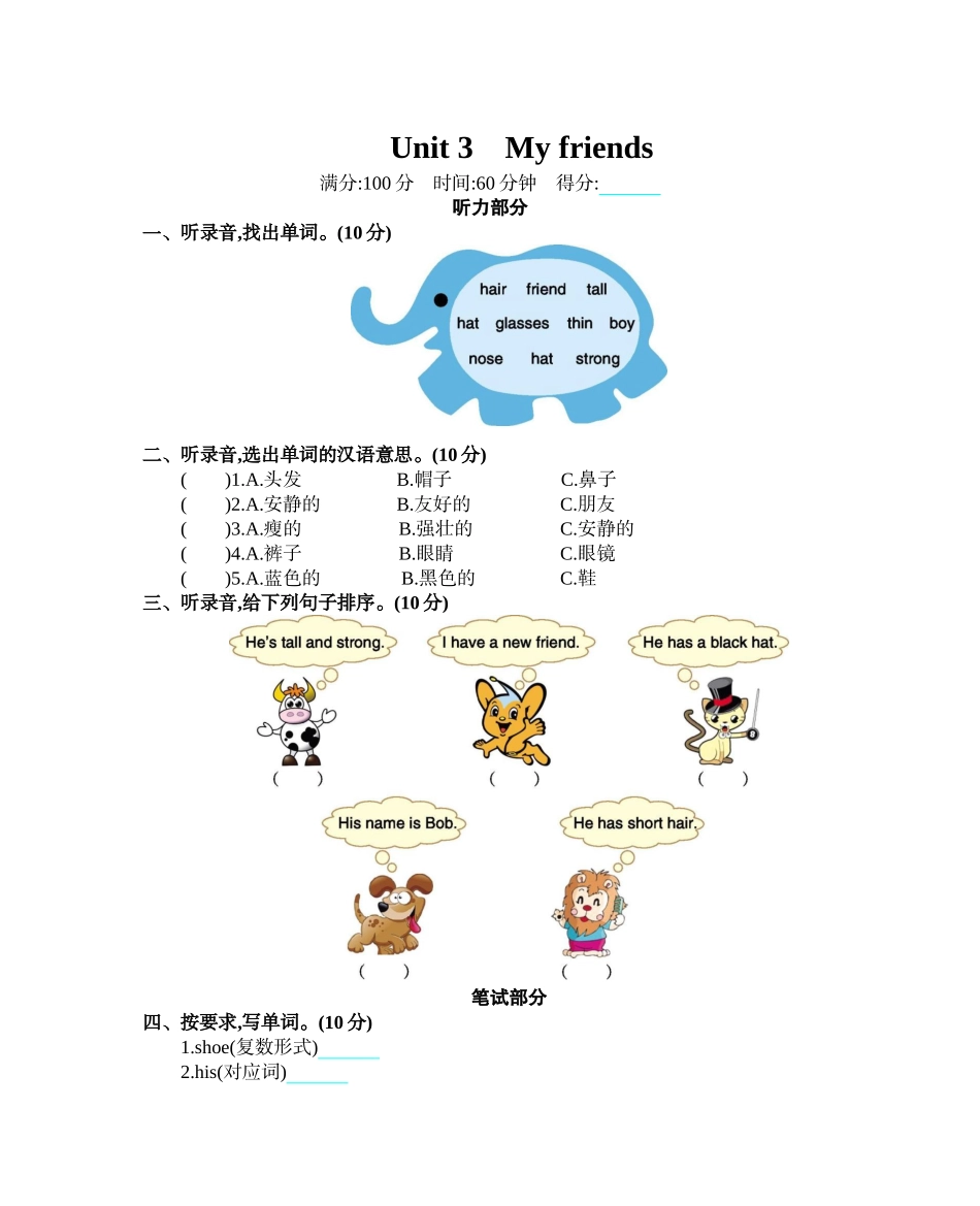 人教PEP版四年级英语上册Unit3单元测试卷含答案.docx_第1页