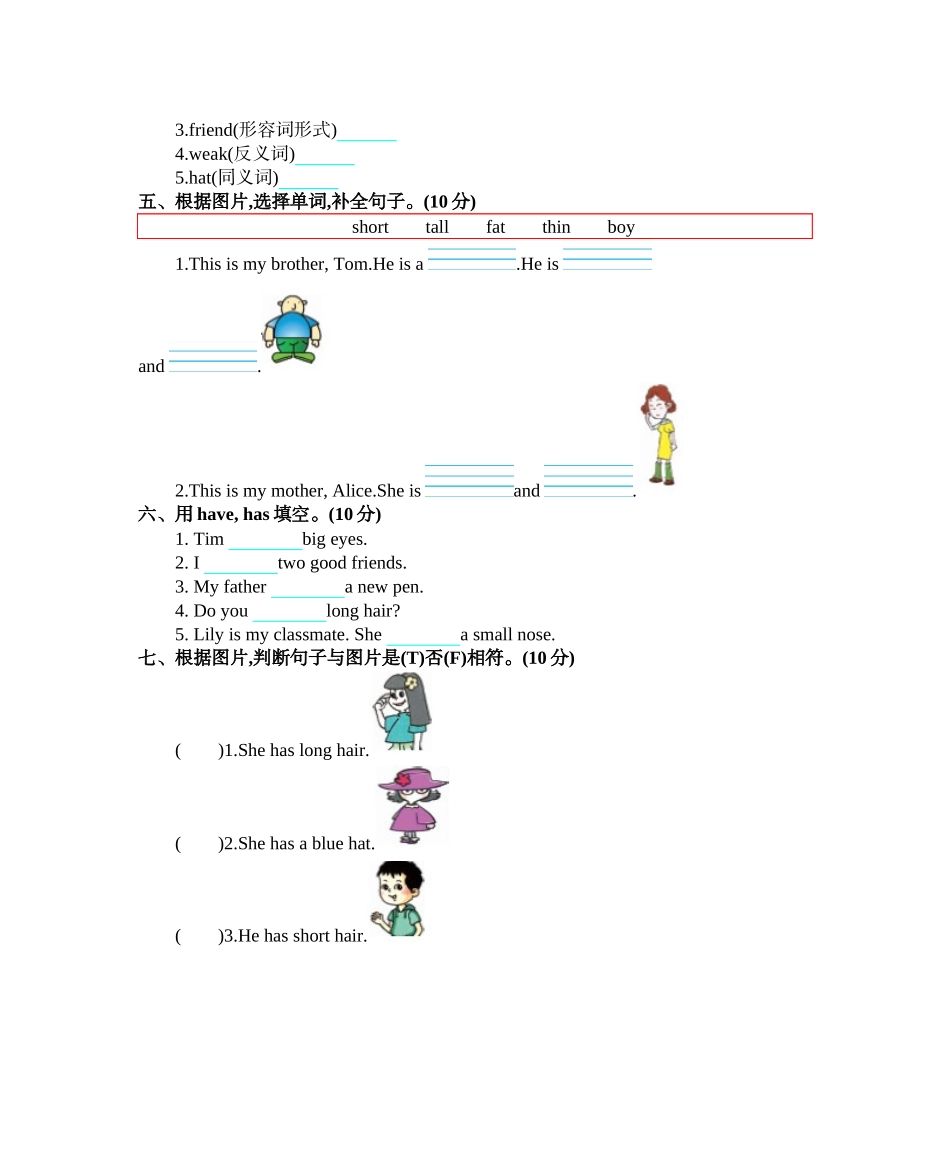 人教PEP版四年级英语上册Unit3单元测试卷含答案.docx_第2页