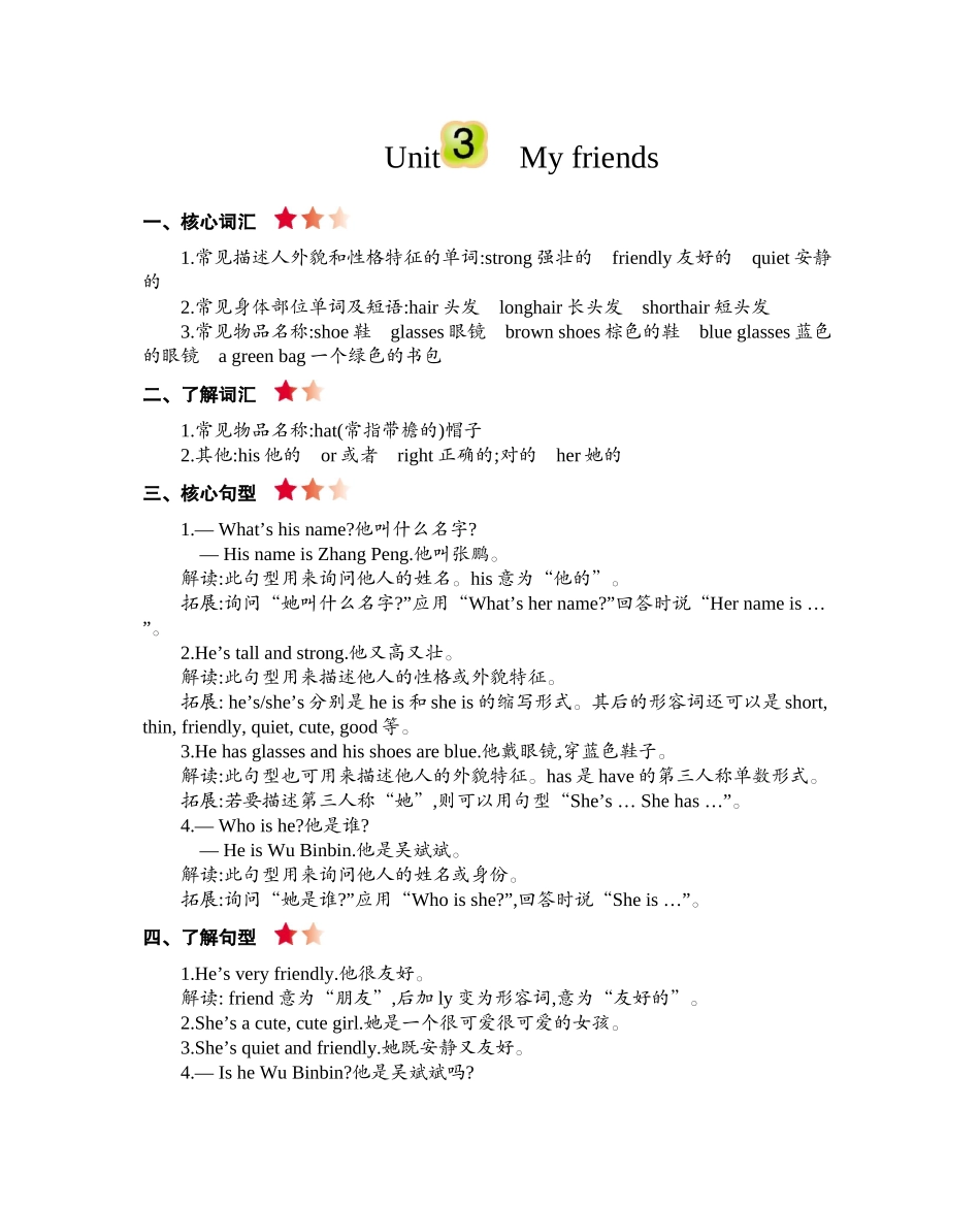 人教PEP版四年级英语上册Unit3知识清单.docx_第1页