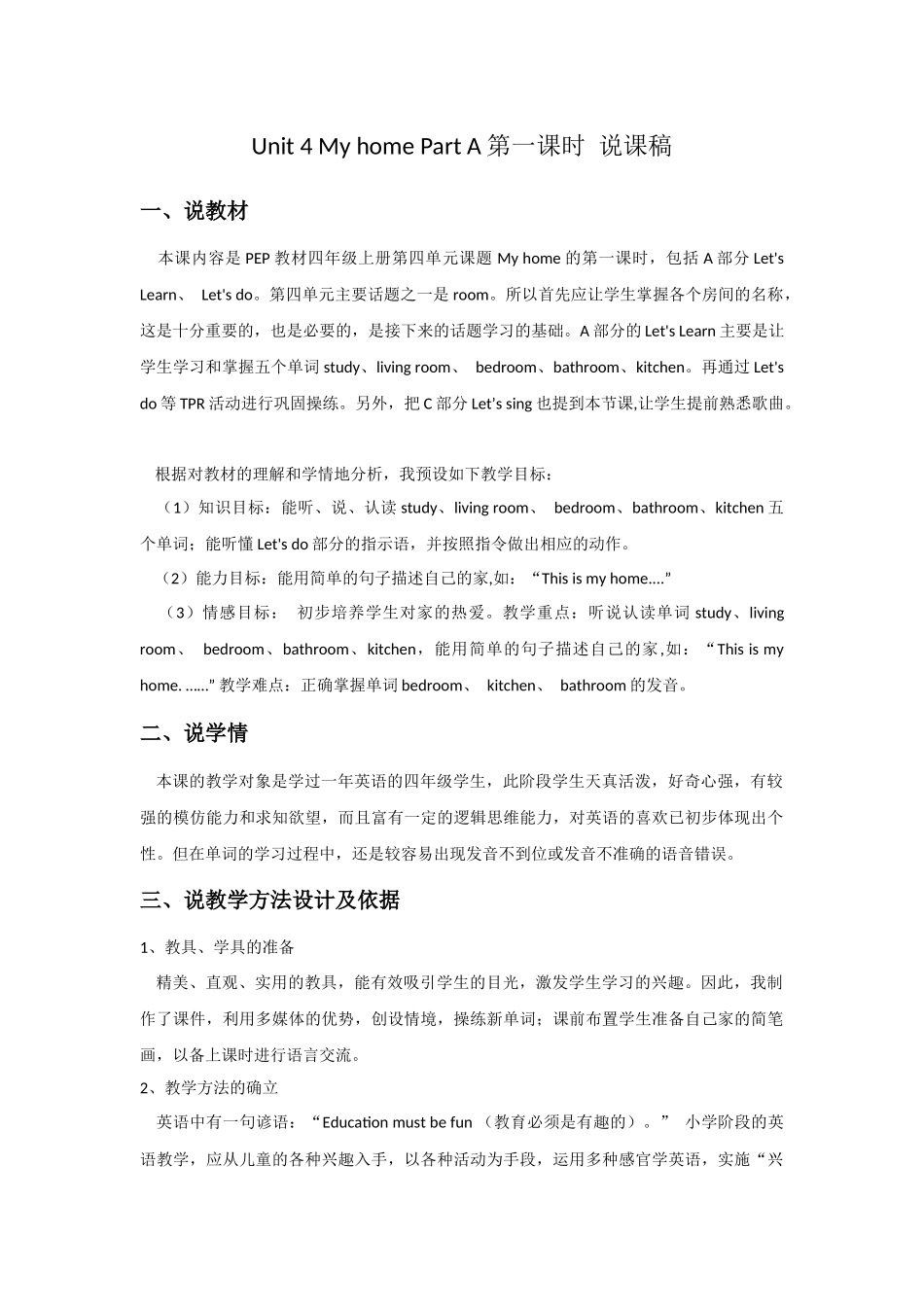 人教PEP版四年级英语上册Unit4MyhomePartA第一课时说课稿.docx_第1页
