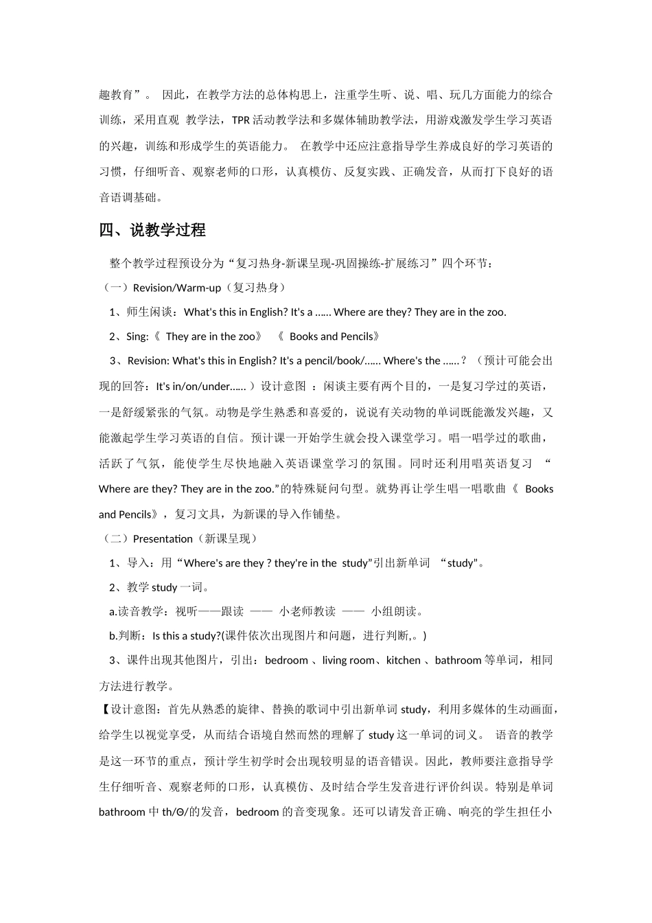 人教PEP版四年级英语上册Unit4MyhomePartA第一课时说课稿.docx_第2页