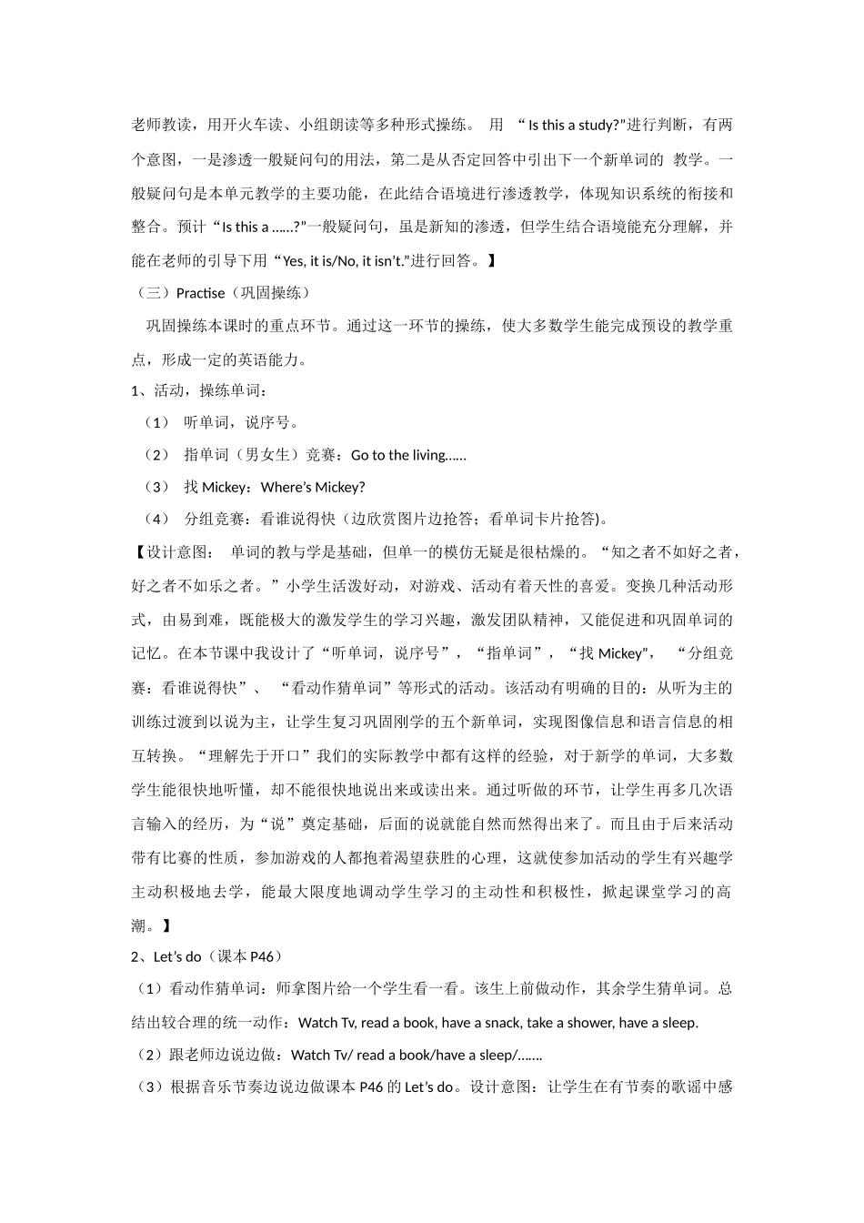 人教PEP版四年级英语上册Unit4MyhomePartA第一课时说课稿.docx_第3页
