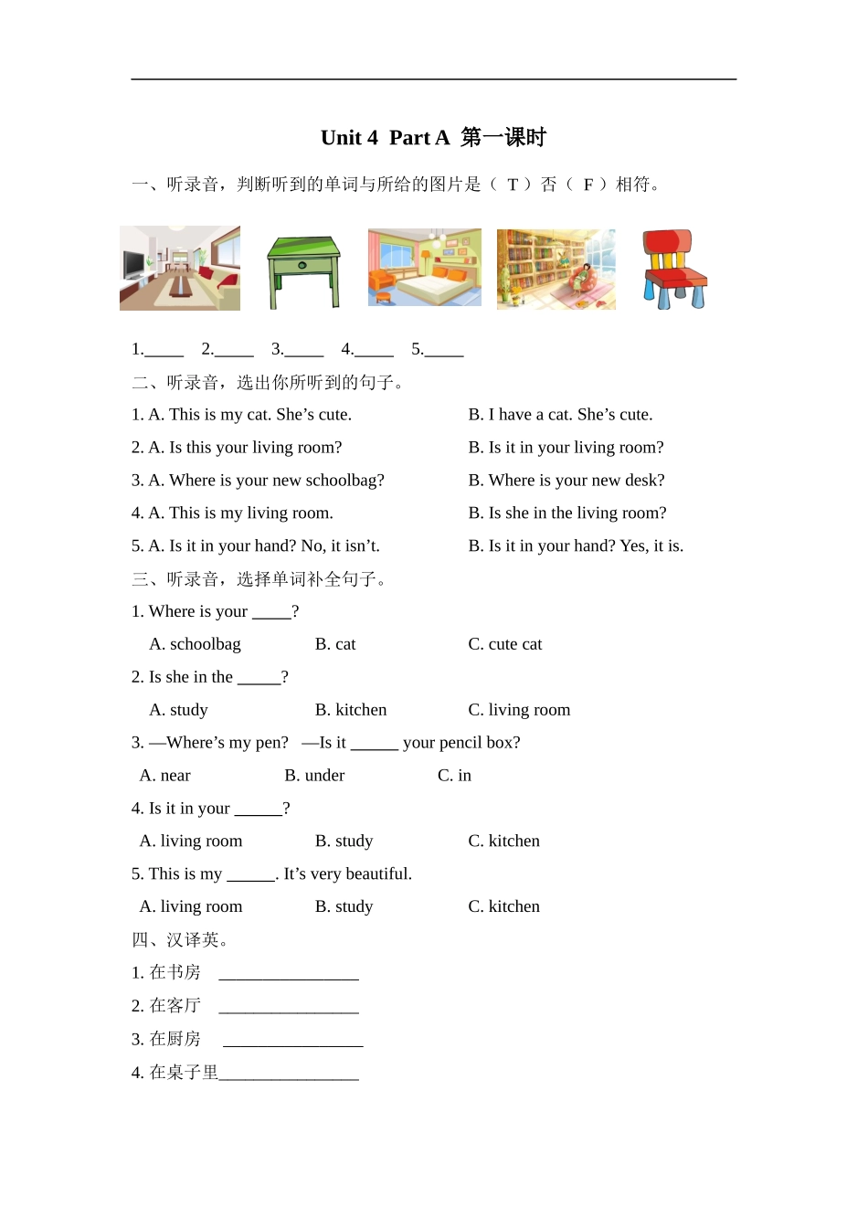 人教PEP版四年级英语上册Unit4PartA第一课时课时练含答案.docx_第1页