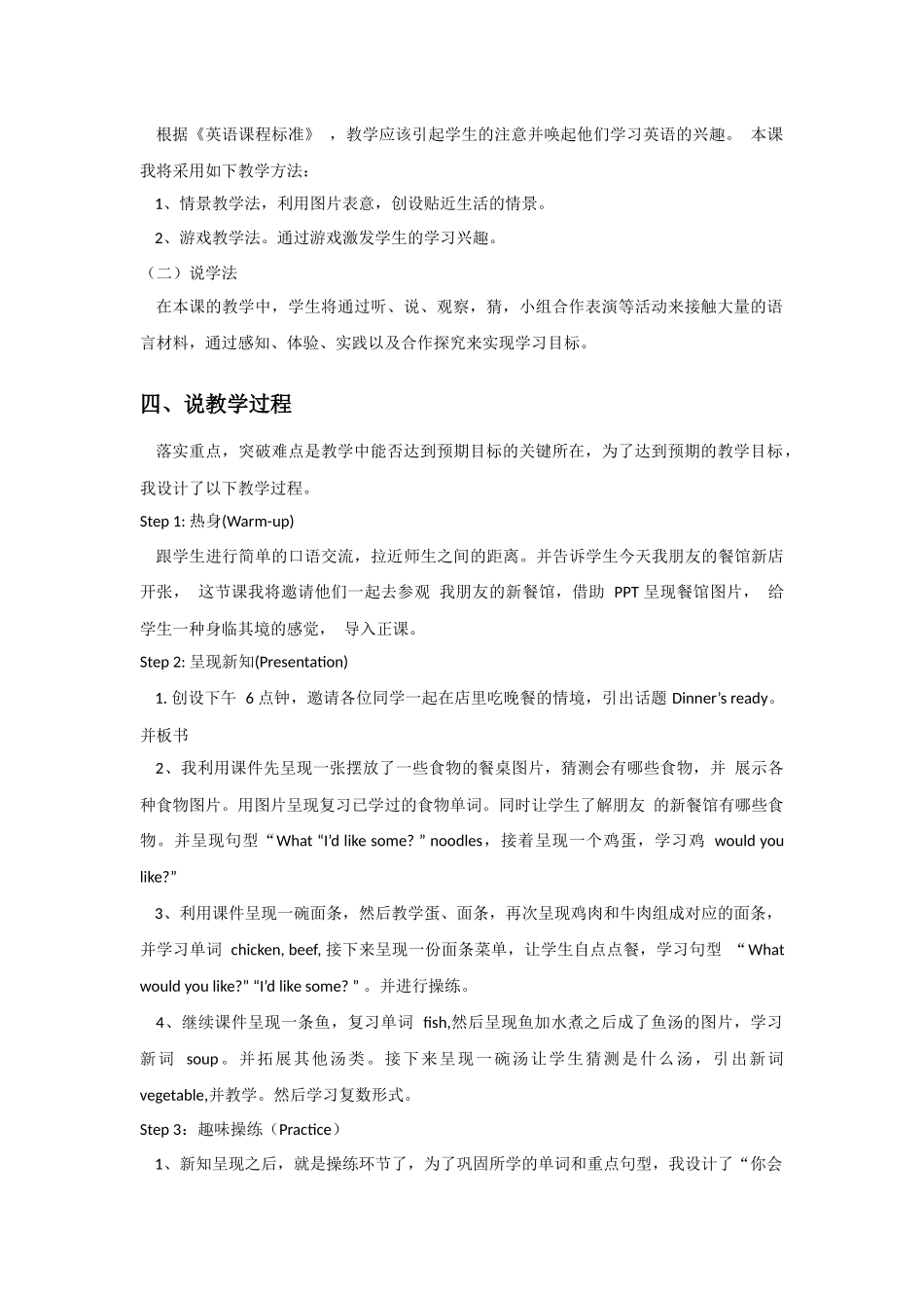 人教PEP版四年级英语上册Unit5Dinner'sready第一课时说课稿.docx_第2页