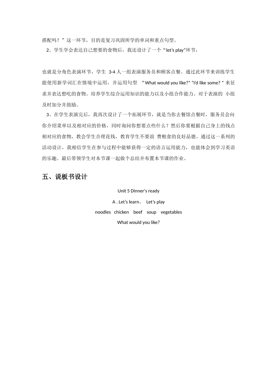 人教PEP版四年级英语上册Unit5Dinner'sready第一课时说课稿.docx_第3页