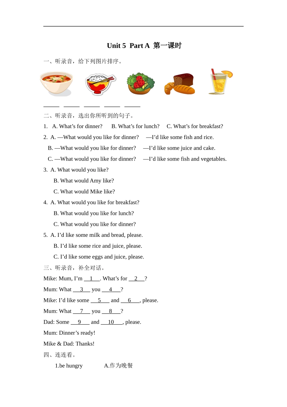人教PEP版四年级英语上册Unit5PartA第一课时课时练含答案.docx_第1页