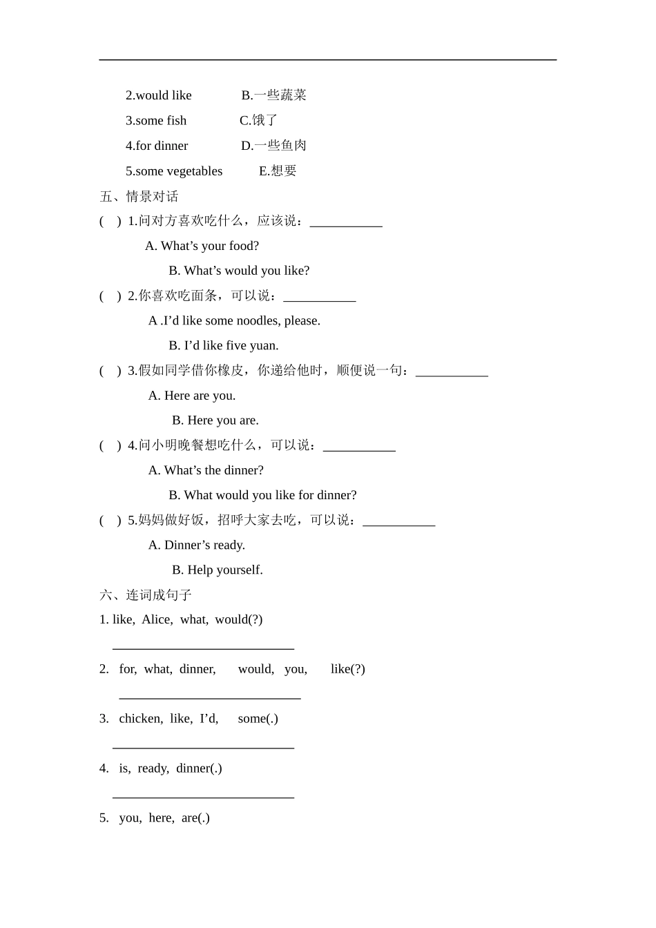 人教PEP版四年级英语上册Unit5PartA第一课时课时练含答案.docx_第2页