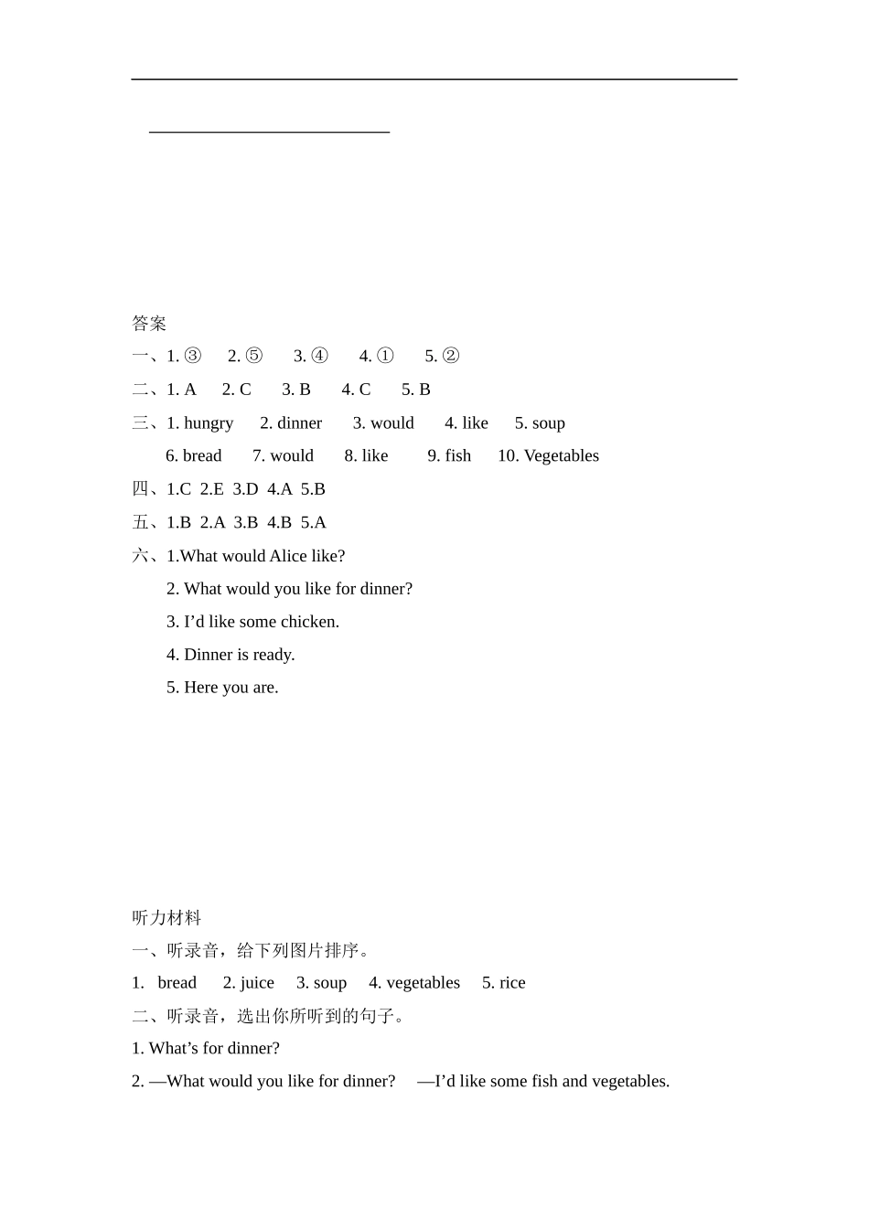 人教PEP版四年级英语上册Unit5PartA第一课时课时练含答案.docx_第3页