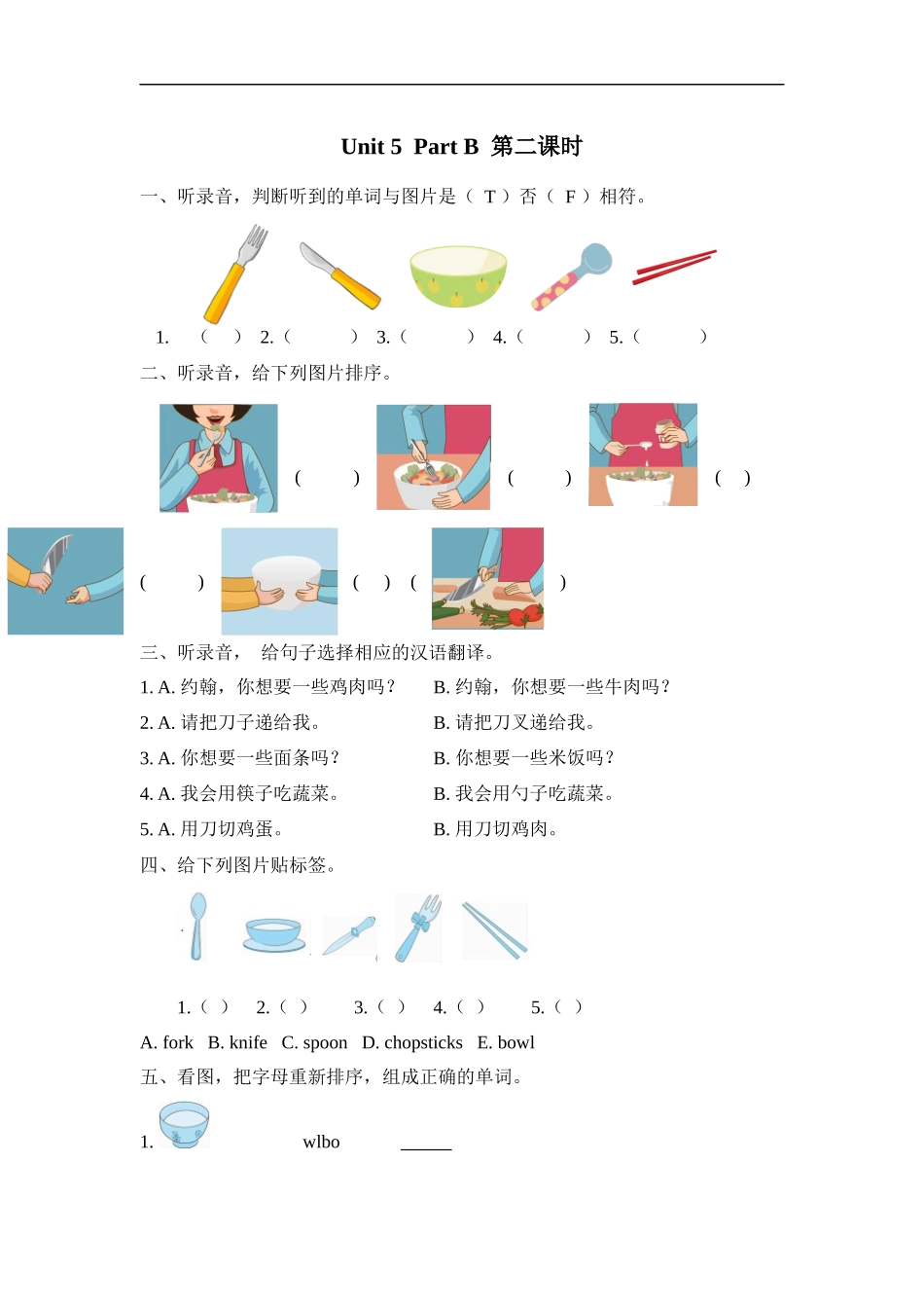 人教PEP版四年级英语上册Unit5PartB第二课时课时练含答案.docx_第1页