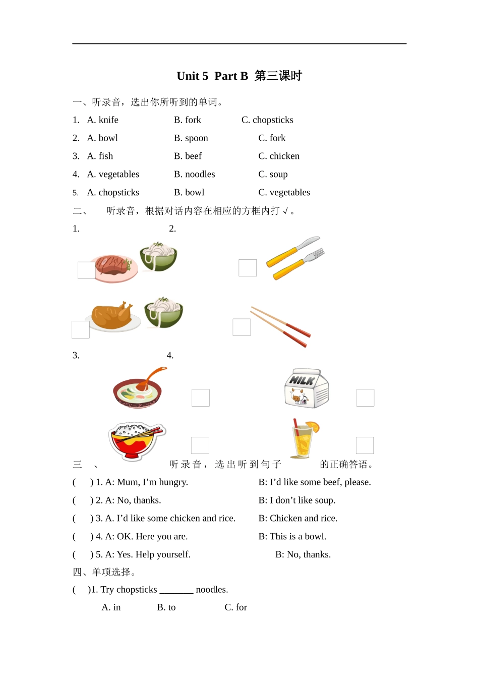 人教PEP版四年级英语上册Unit5PartB第三课时课时练含答案.docx_第1页