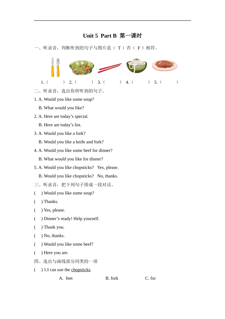 人教PEP版四年级英语上册Unit5PartB第一课时课时练含答案.docx_第1页