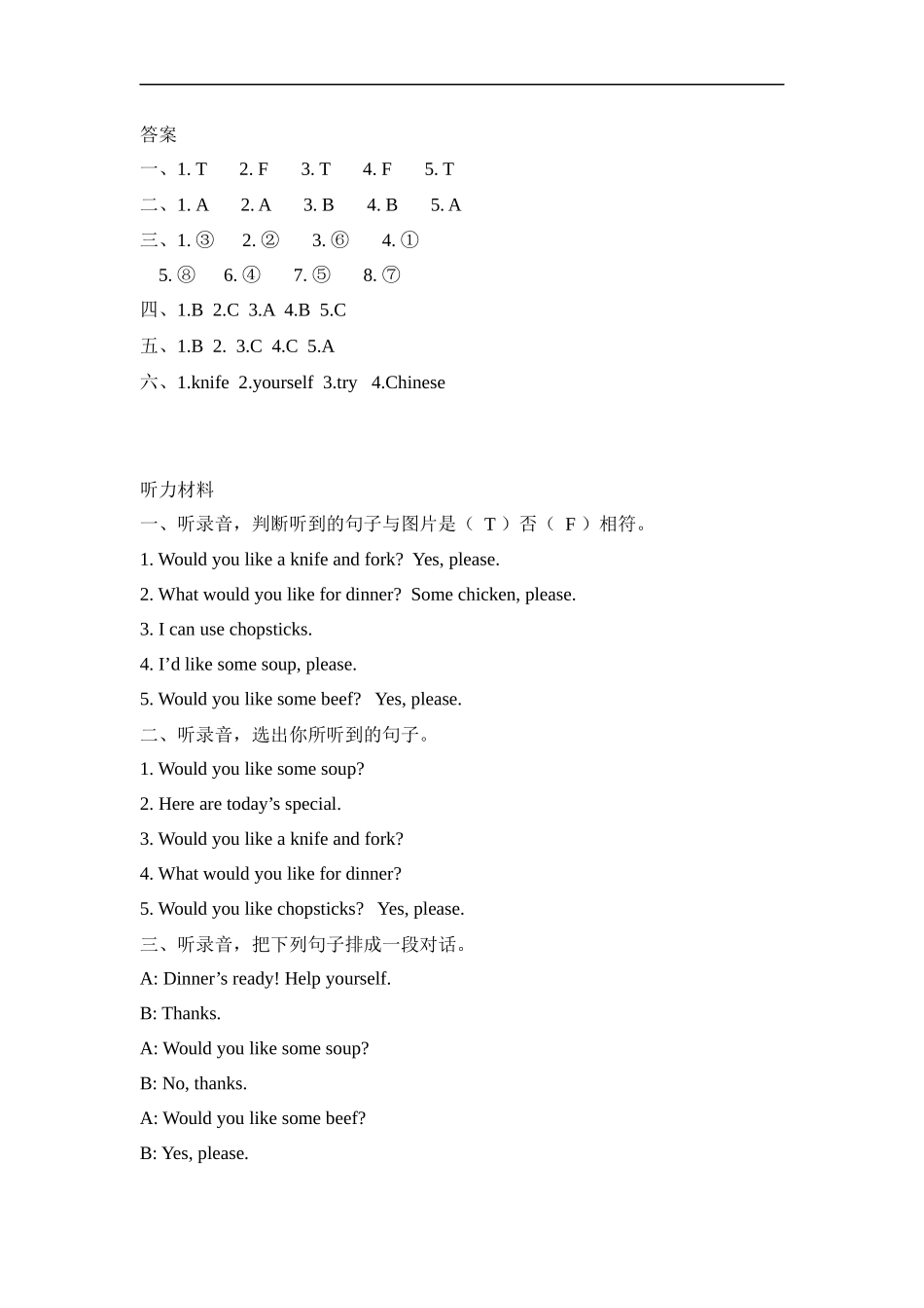 人教PEP版四年级英语上册Unit5PartB第一课时课时练含答案.docx_第3页