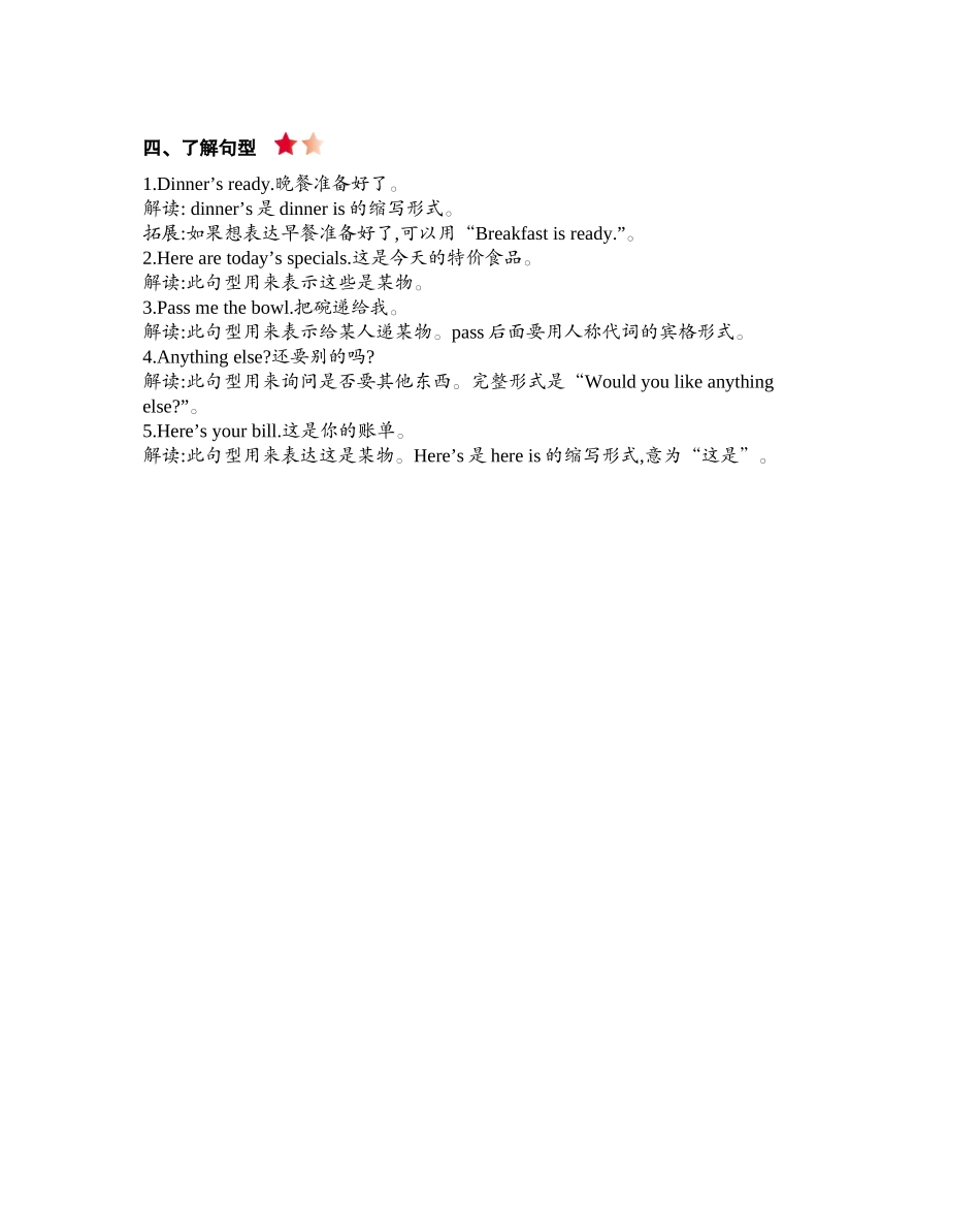 人教PEP版四年级英语上册Unit5知识清单.docx_第2页