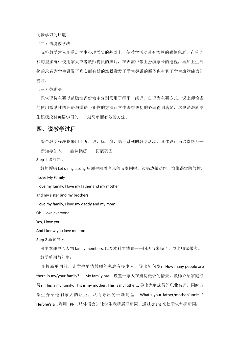 人教PEP版四年级英语上册Unit6MeetmyfamilyPartA第一课时说课稿.docx_第2页