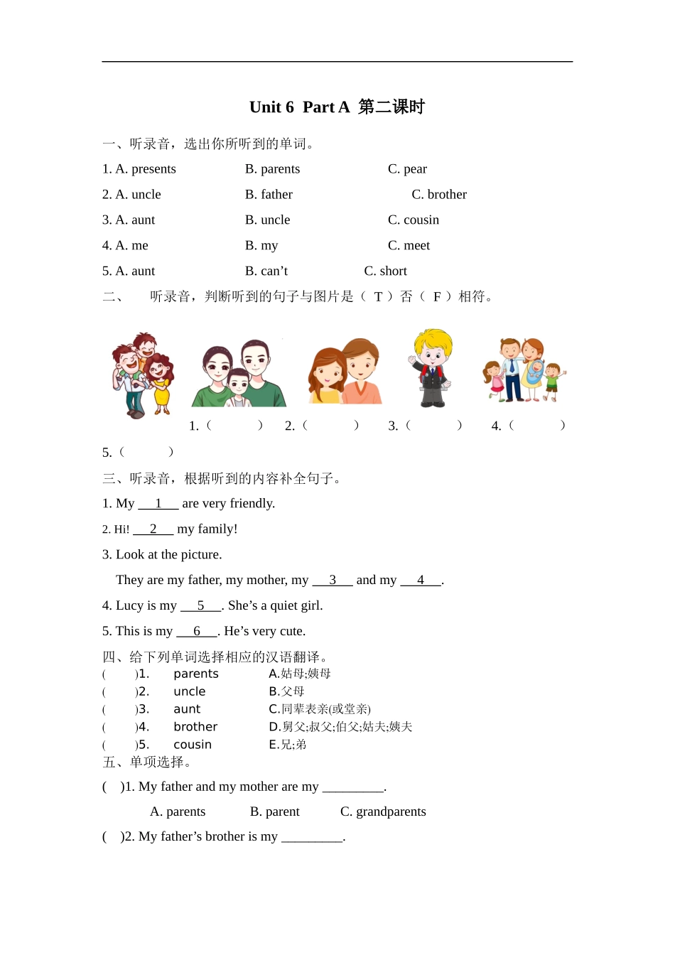 人教PEP版四年级英语上册Unit6PartA第二课时课时练含答案.docx_第1页