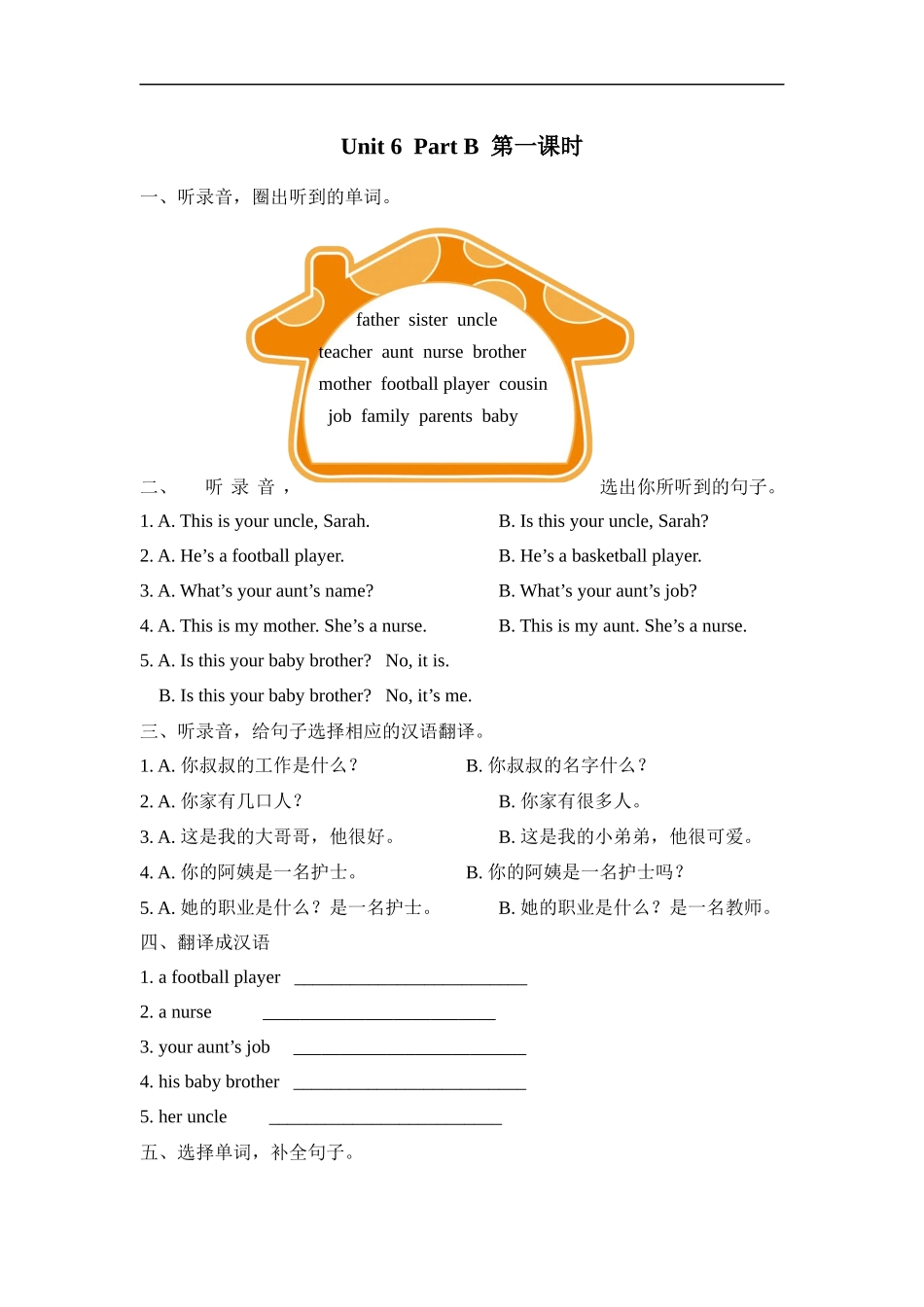 人教PEP版四年级英语上册Unit6PartB第一课时课时练含答案.docx_第1页