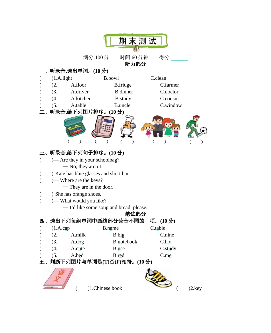 人教PEP版四年级英语上册期末测试卷含答案.docx_第1页