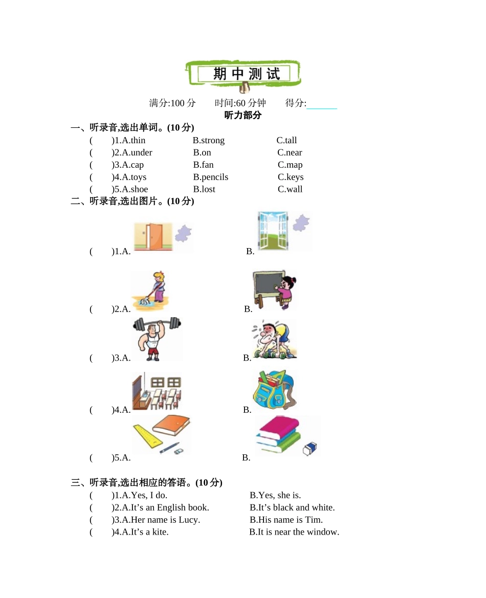 人教PEP版四年级英语上册期中测试卷含答案.docx_第1页