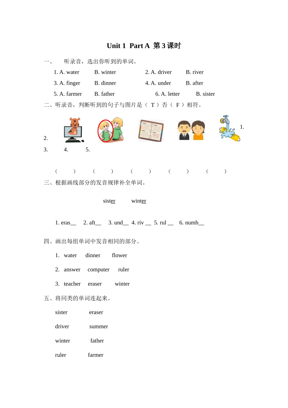 人教PEP版四年级英语下册Unit1PartA第三课时课时练含答案.docx_第1页