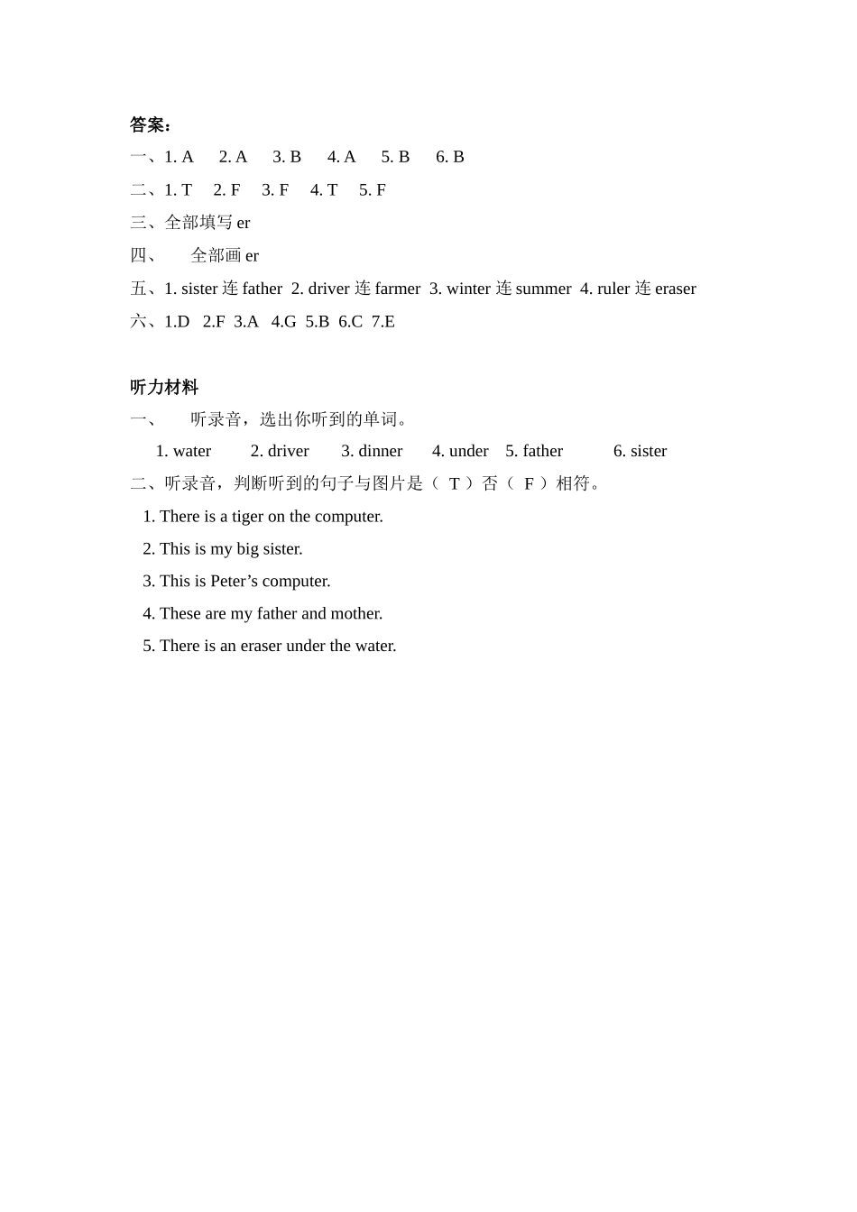 人教PEP版四年级英语下册Unit1PartA第三课时课时练含答案.docx_第3页