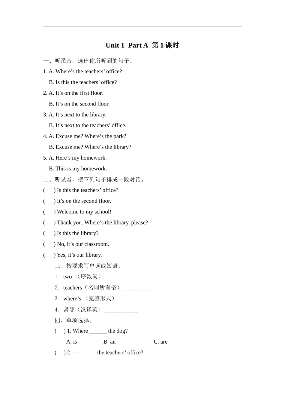 人教PEP版四年级英语下册Unit1PartA第一课时课时练含答案.docx_第1页