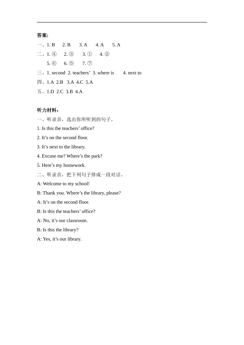 人教PEP版四年级英语下册Unit1PartA第一课时课时练含答案.docx_第3页