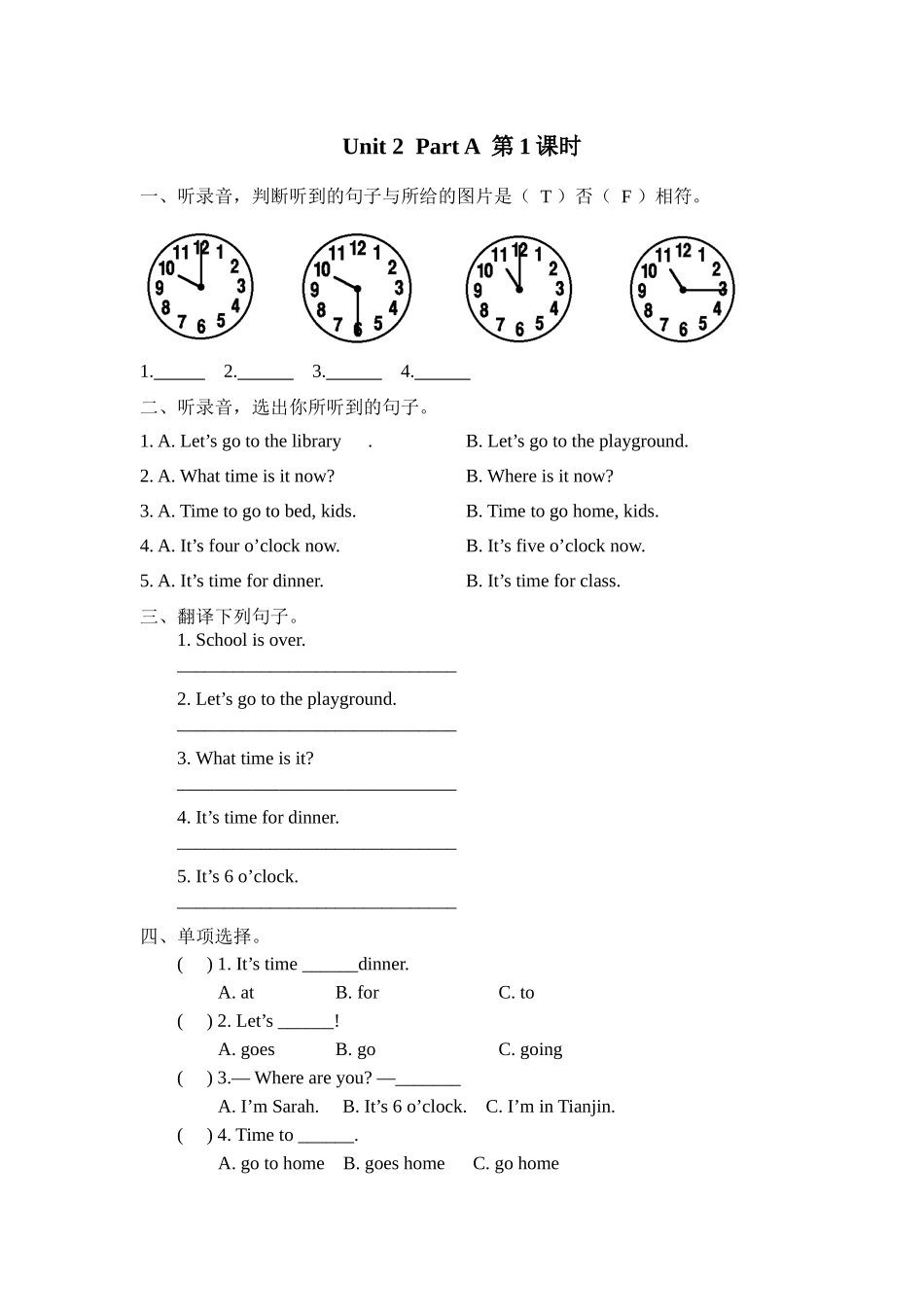 人教PEP版四年级英语下册Unit2PartA第一课时课时练含答案.docx_第1页