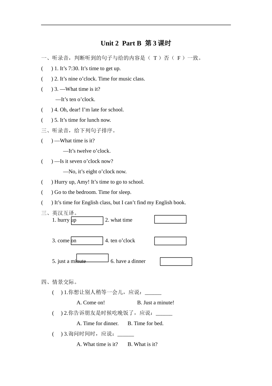 人教PEP版四年级英语下册Unit2PartB第三课时课时练含答案.docx_第1页