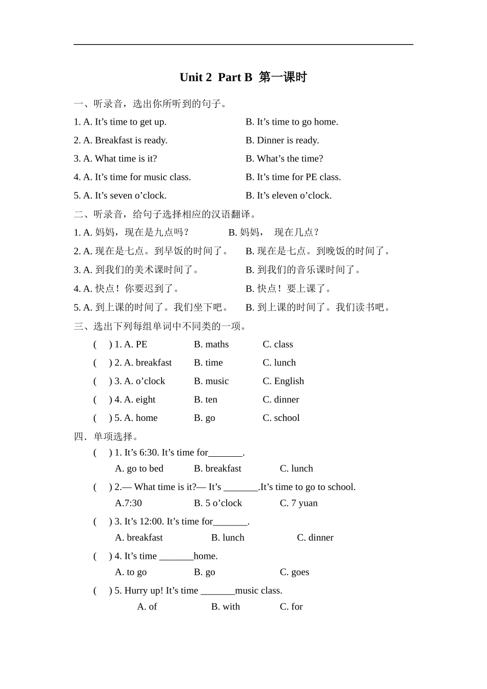 人教PEP版四年级英语下册Unit2PartB第一课时课时练含答案.docx_第1页